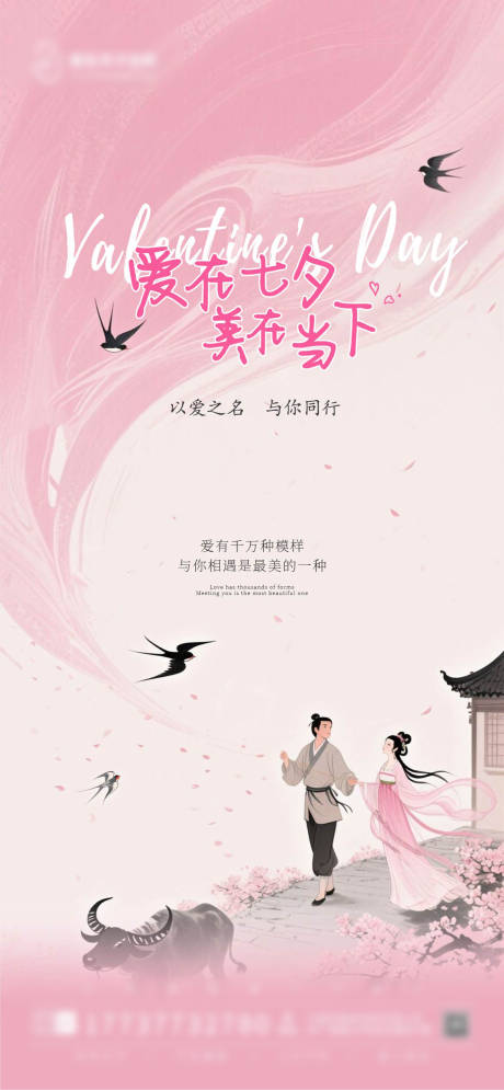 源文件下载【享设计】搜索编号：99330032747947477【七夕海报】