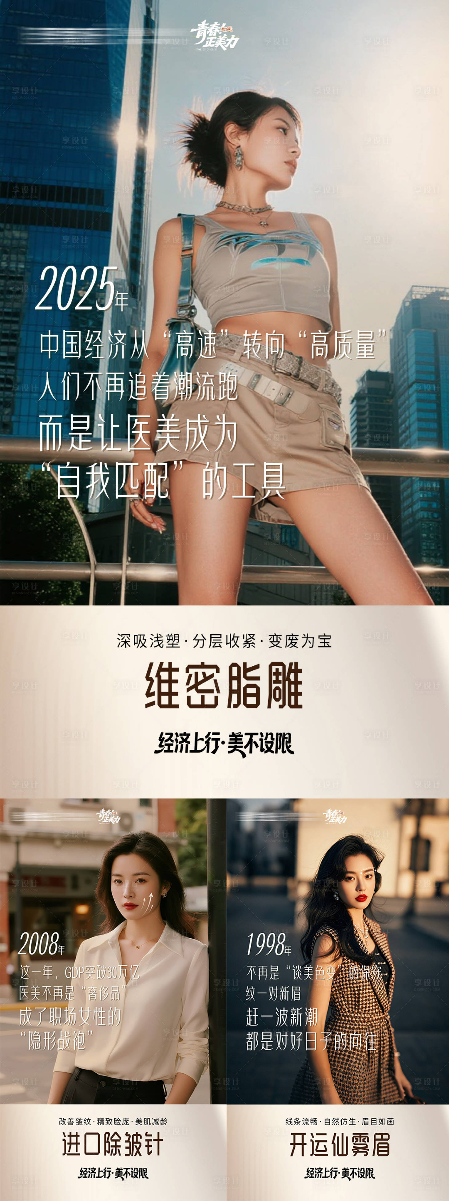 源文件下载【享设计】搜索编号：92540032402386109【医美活动海报】