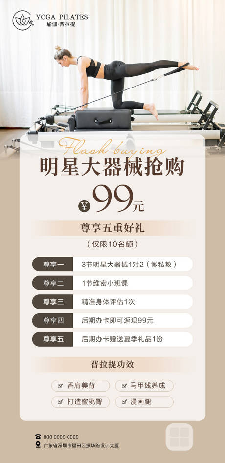 源文件下载【享设计】搜索编号：52200032303521526【普拉提大器械海报】