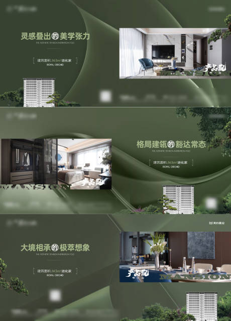 源文件下載【享設計】搜索編號：50370032625645198【地產綠色調性價值點系列海報刷屏單圖】