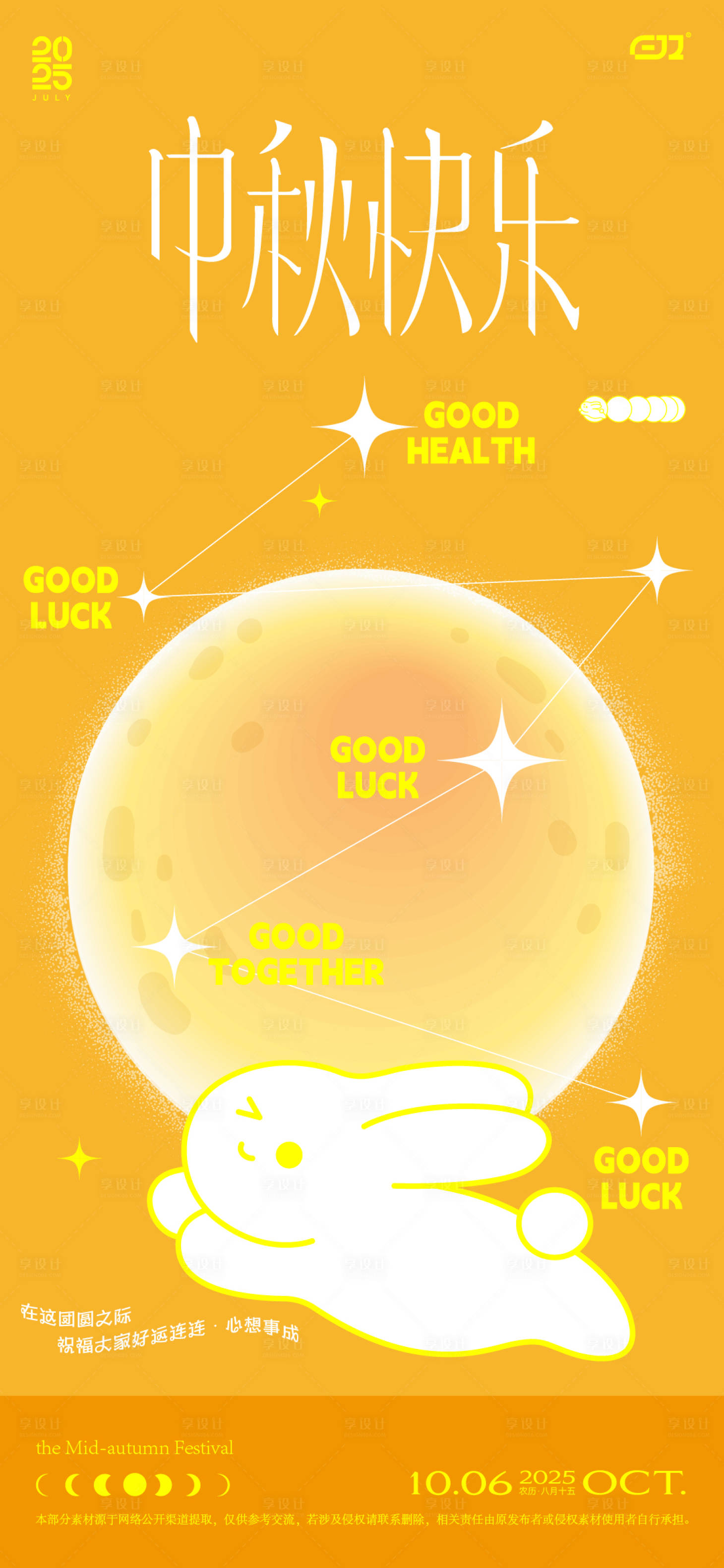 源文件下载【享设计】搜索编号：83830032707859523【中秋节海报】