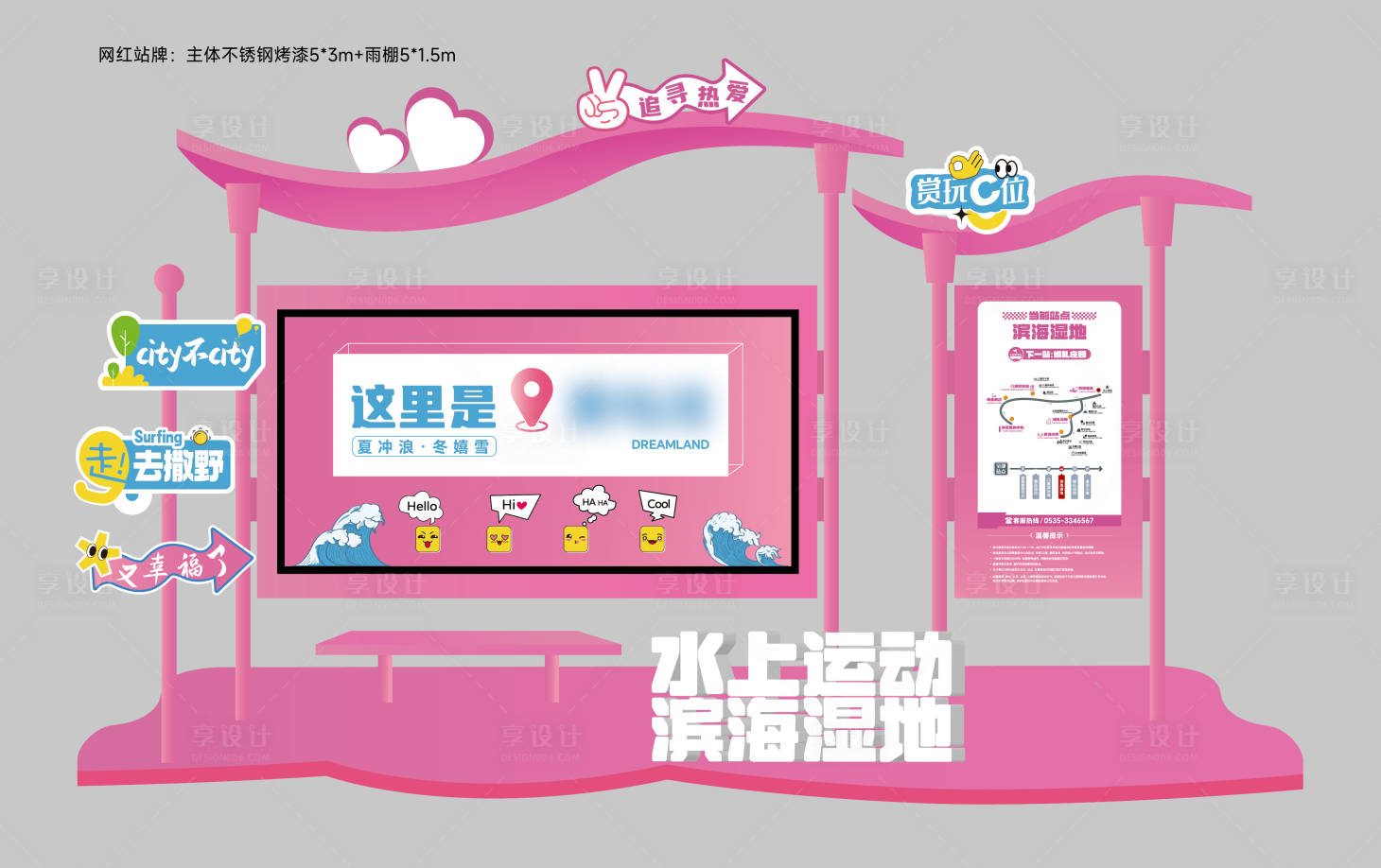 源文件下载【享设计】搜索编号：80390032594059946【网红公交站台】