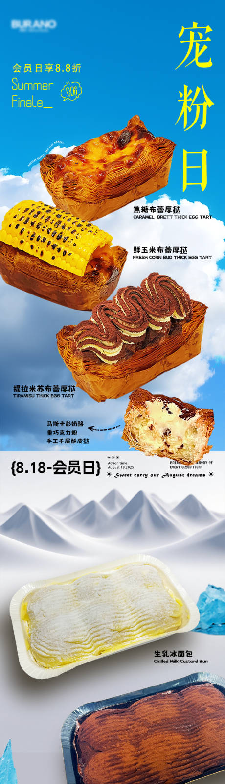 源文件下载【享设计】搜索编号：40250032772269750【烘焙面包蛋挞长图】