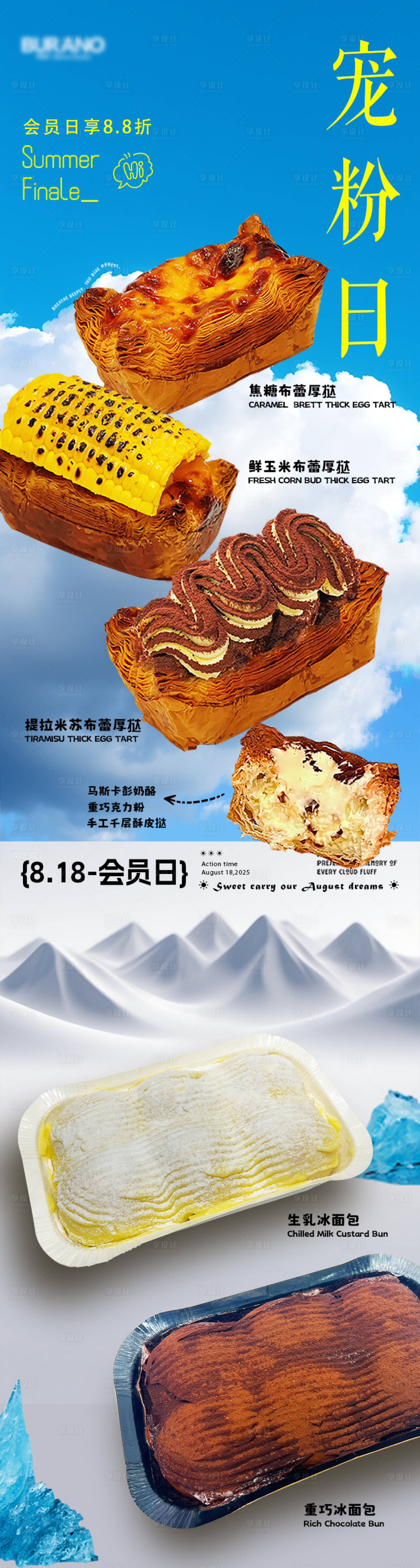 源文件下载【享设计】搜索编号：40250032772269750【烘焙面包蛋挞长图】