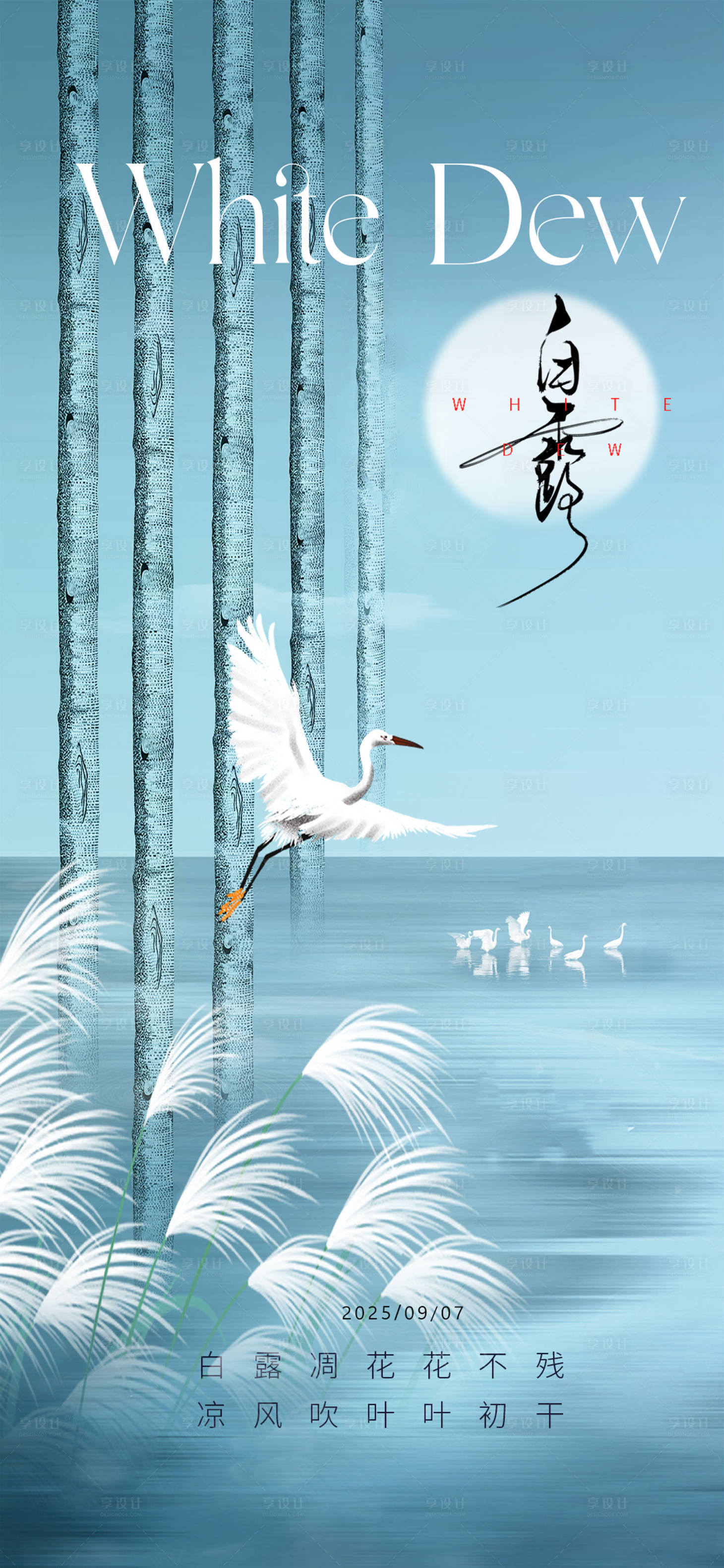 源文件下载【享设计】搜索编号：61550032546332792【白露节气】