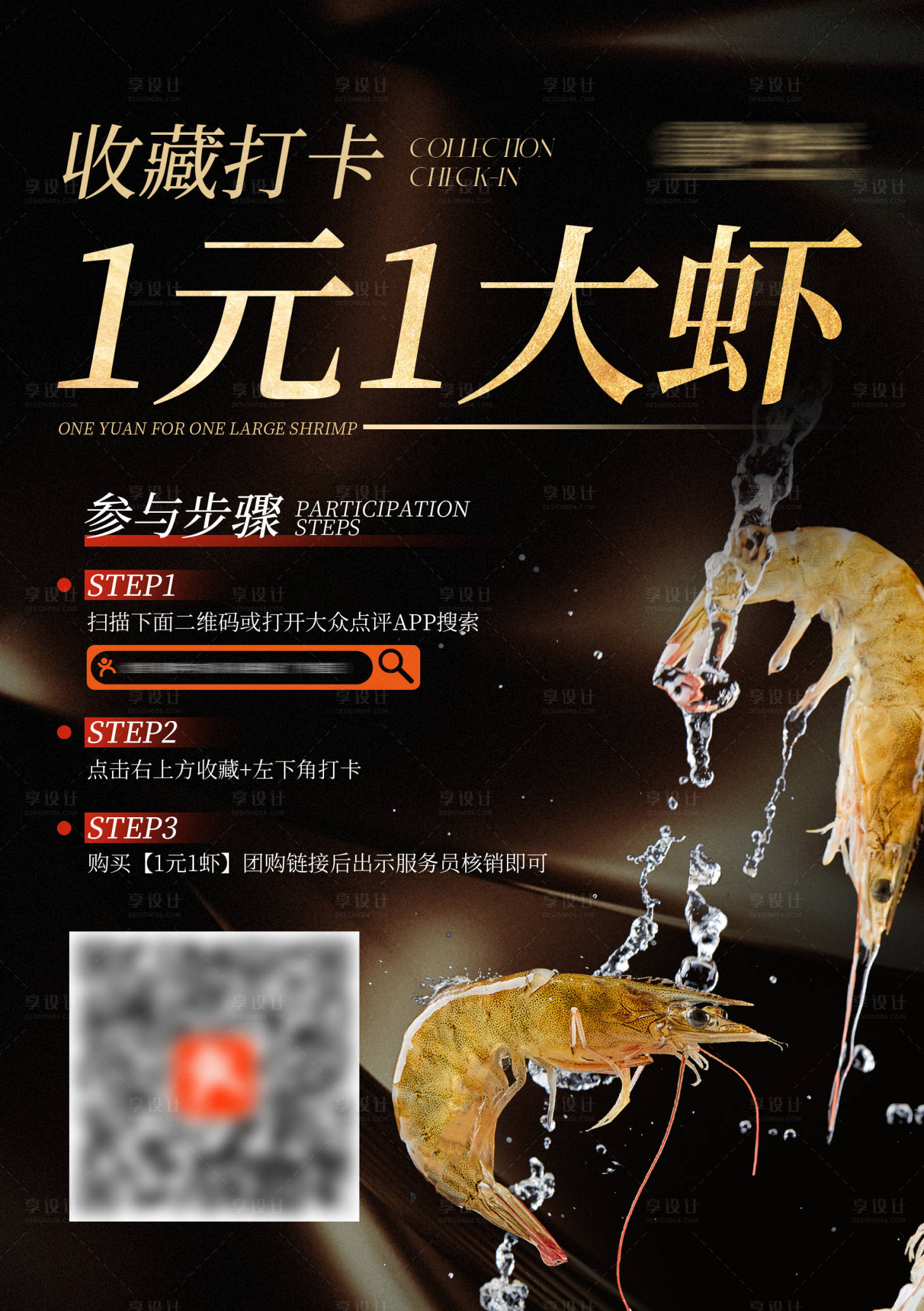 源文件下载【享设计】搜索编号：34590032691702437【餐饮美食活动收藏打卡海报】