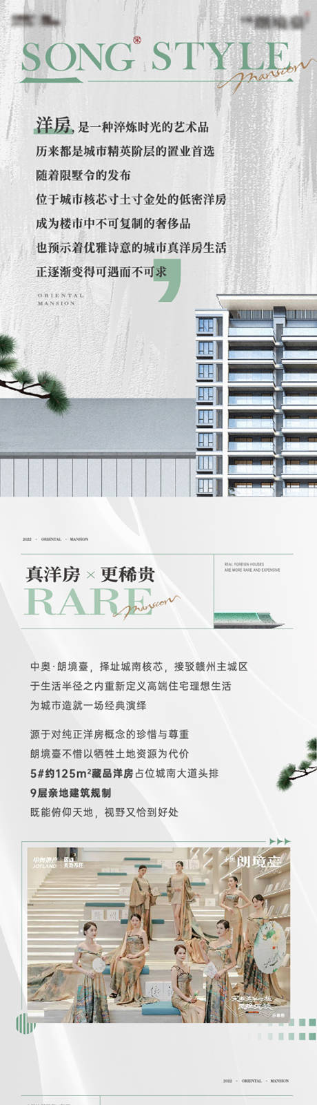 源文件下載【享設計】搜索編號：87730032795503041【新中式地產價值軟文長圖】