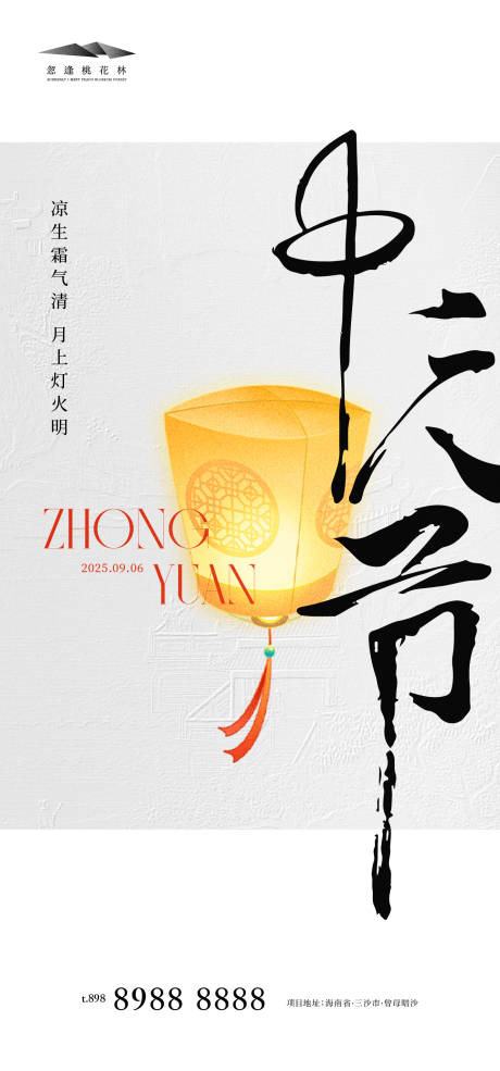 源文件下载【享设计】搜索编号：38600032525098948【中元节】