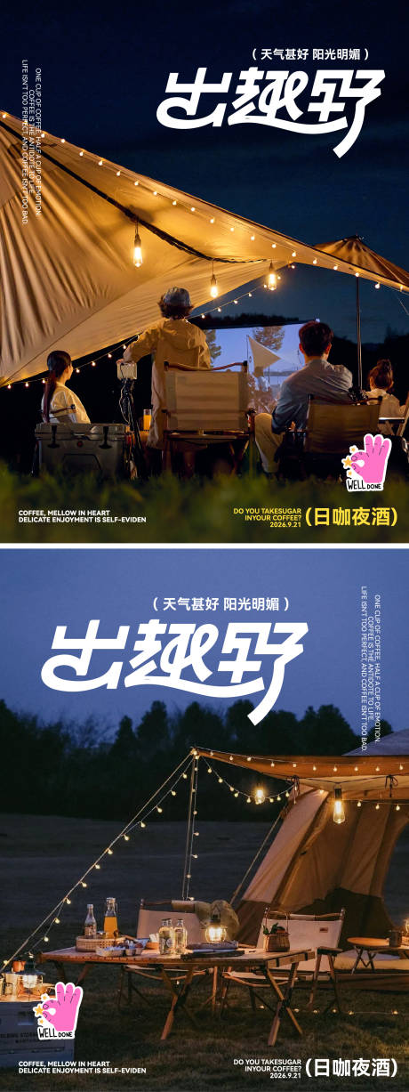 源文件下載【享設計】搜索編號：62600032309526393【出趣野早安圖】