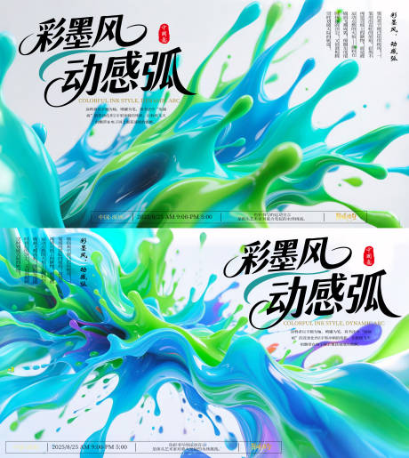 源文件下载【享设计】搜索编号：17020032551864337【炫彩墨动背景板】
