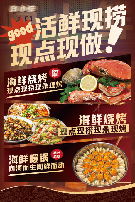 源文件下载【享设计】搜索编号：67800032748772129【餐饮海鲜烧烤宣传海报】