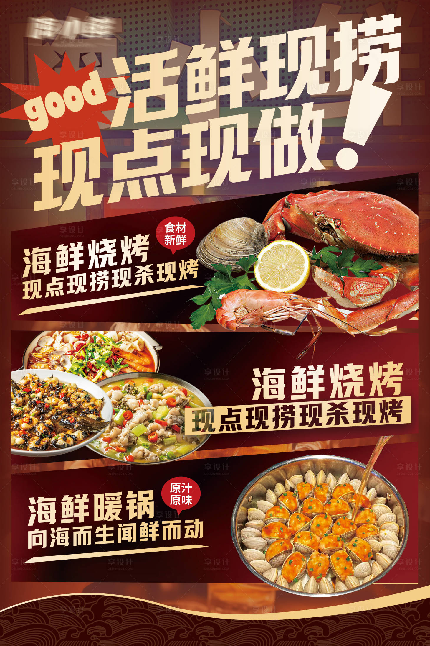 源文件下载【享设计】搜索编号：67800032748772129【餐饮海鲜烧烤宣传海报】