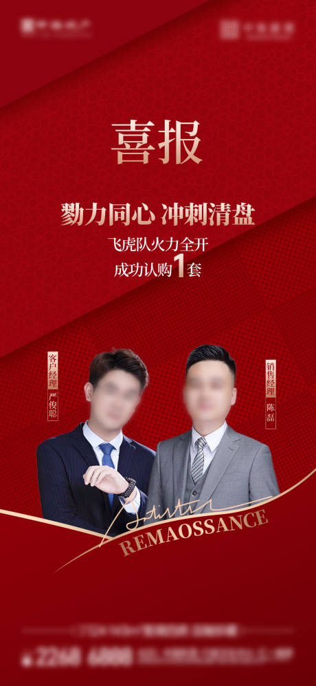 源文件下載【享設(shè)計(jì)】搜索編號(hào)：64900032470999746【地產(chǎn)銷冠喜報(bào)人物海報(bào)】