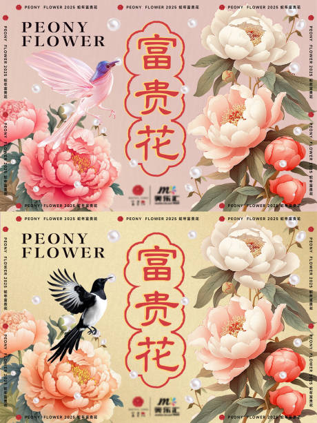源文件下载【享设计】搜索编号：80530032726584526【富贵花背景板】