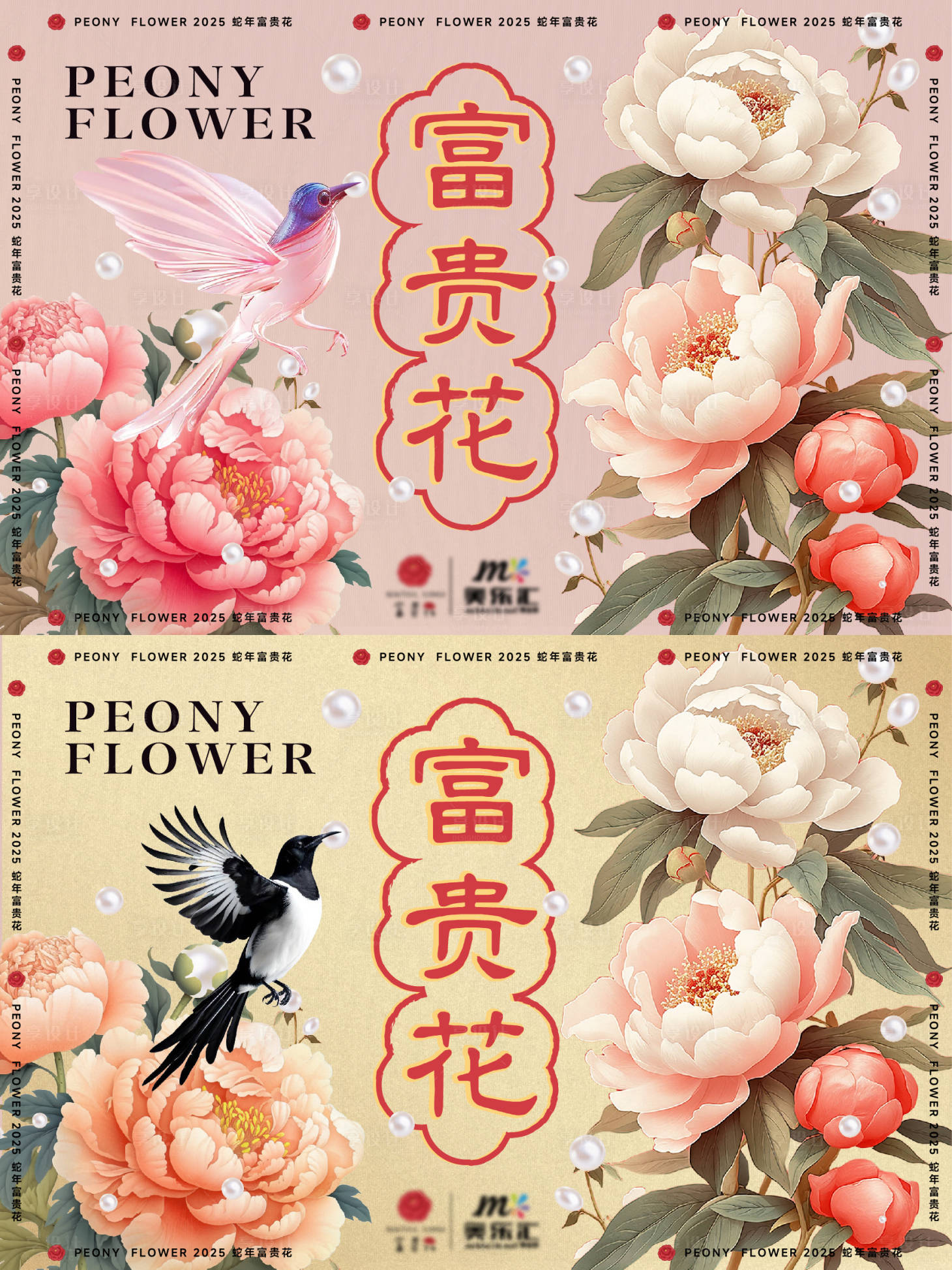 源文件下载【享设计】搜索编号：80530032726584526【富贵花背景板】