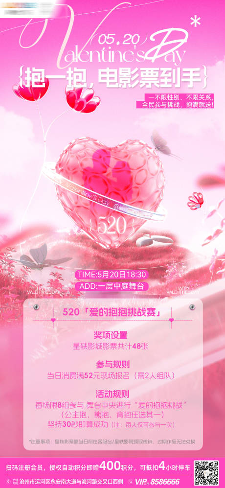 源文件下載【享設計】搜索編號：80180032327493364【地產商場情人節活動海報】