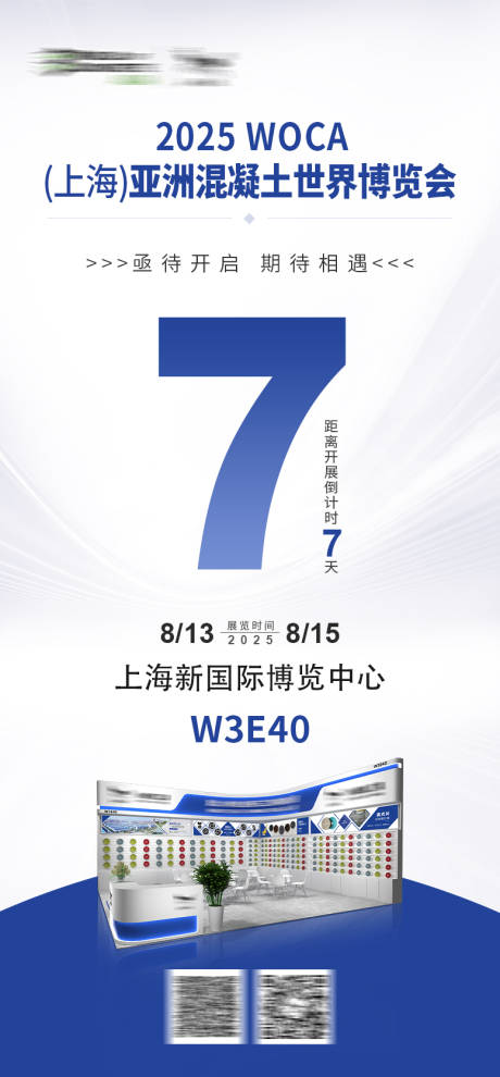 源文件下載【享設計】搜索編號：43720032334285270【展會倒計時海報】