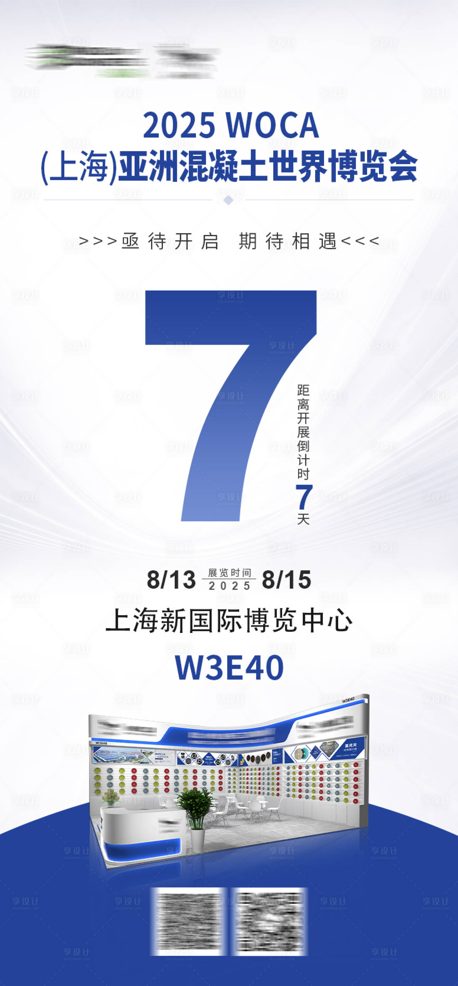 源文件下載【享設(shè)計】搜索編號：43720032334285270【展會倒計時海報】