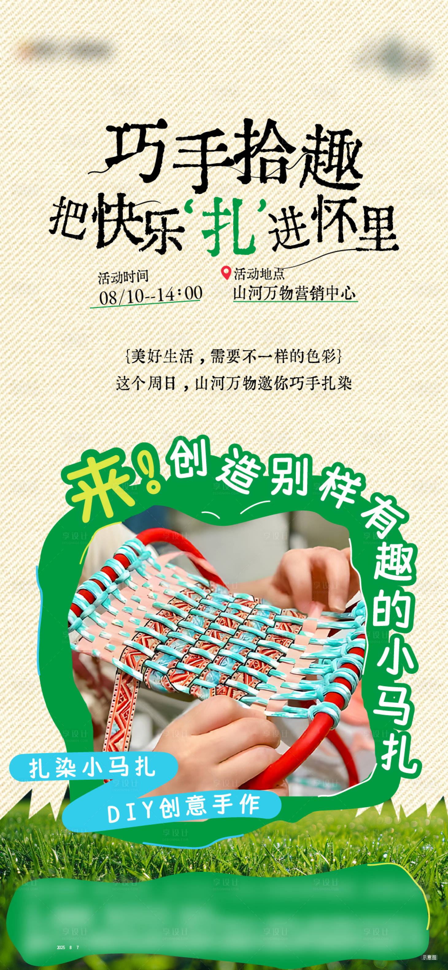 源文件下载【享设计】搜索编号：14000032707733107【扎染马扎 】