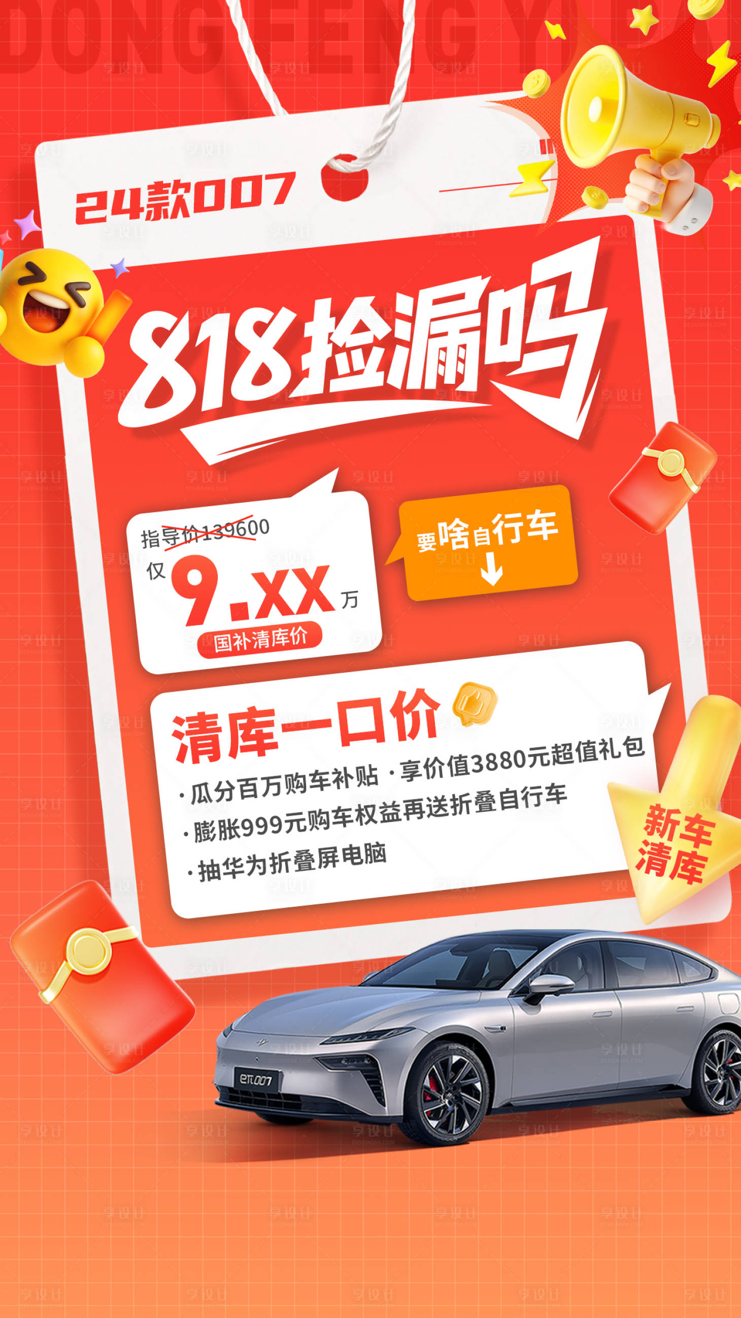 源文件下载【享设计】搜索编号：98880032736168242【汽车818促销海报】