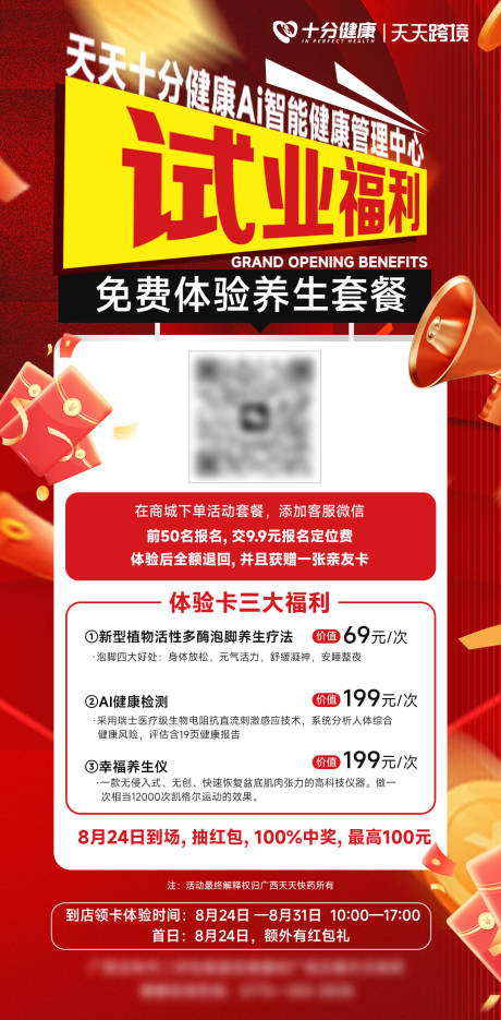 源文件下載【享設計】搜索編號：10620032680347429【紅色開業(yè)試業(yè)福利活動海報】