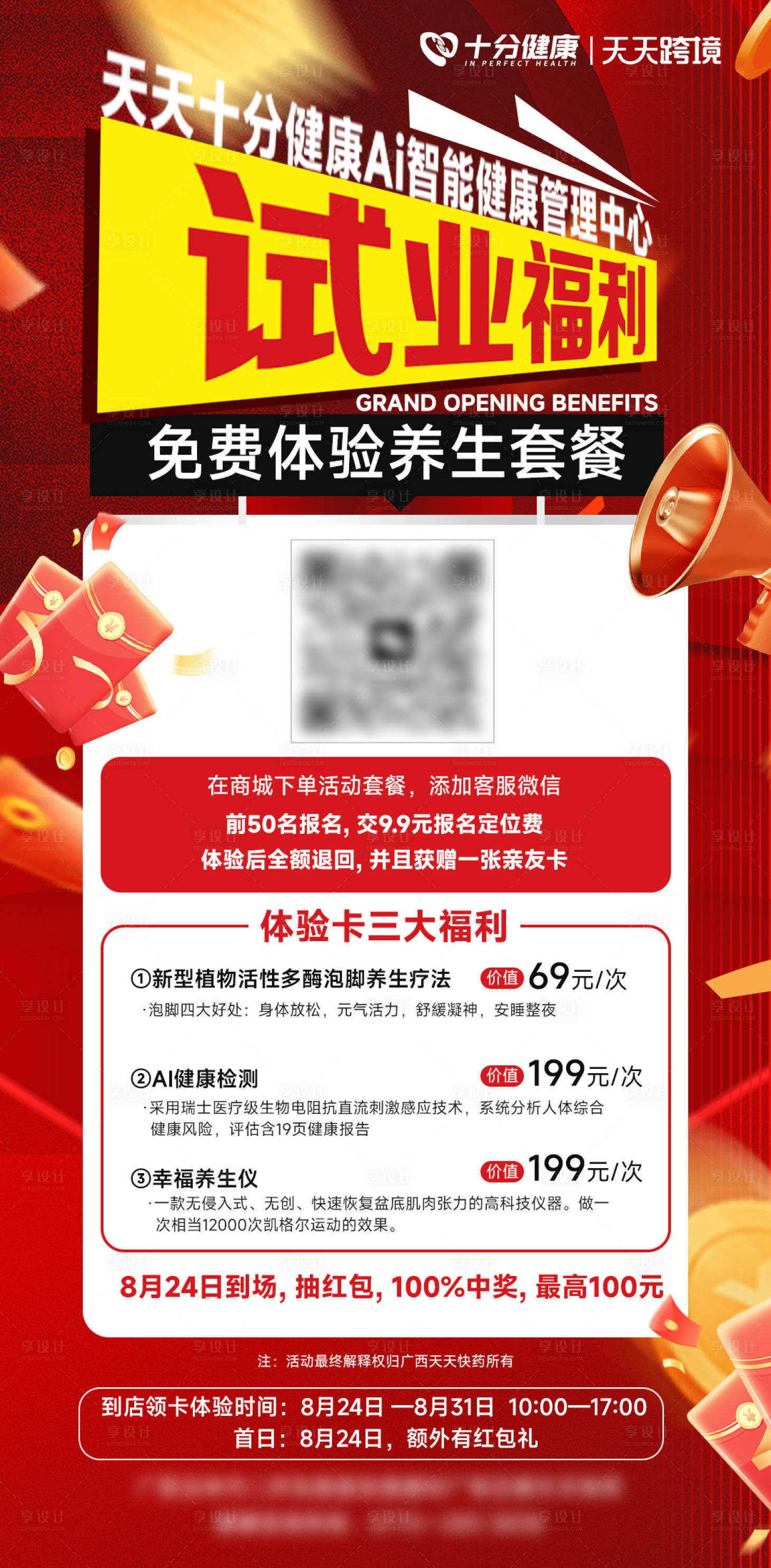 源文件下载【享设计】搜索编号：10620032680347429【红色开业试业福利活动海报】