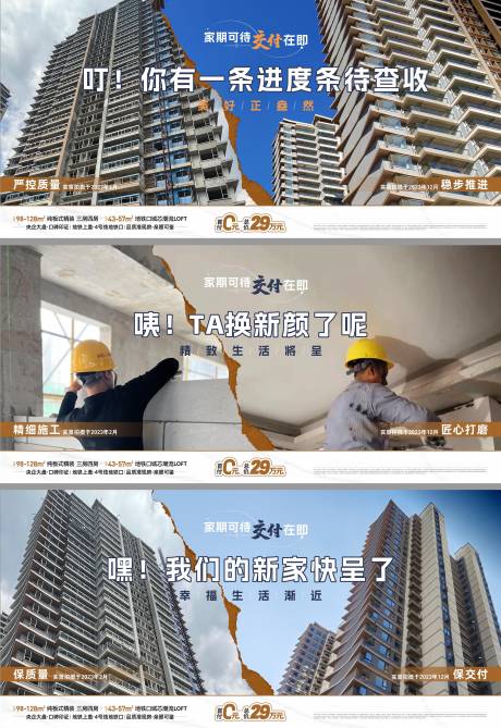 源文件下载【享设计】搜索编号：47490032676841963【房地产交付价值点海报 】