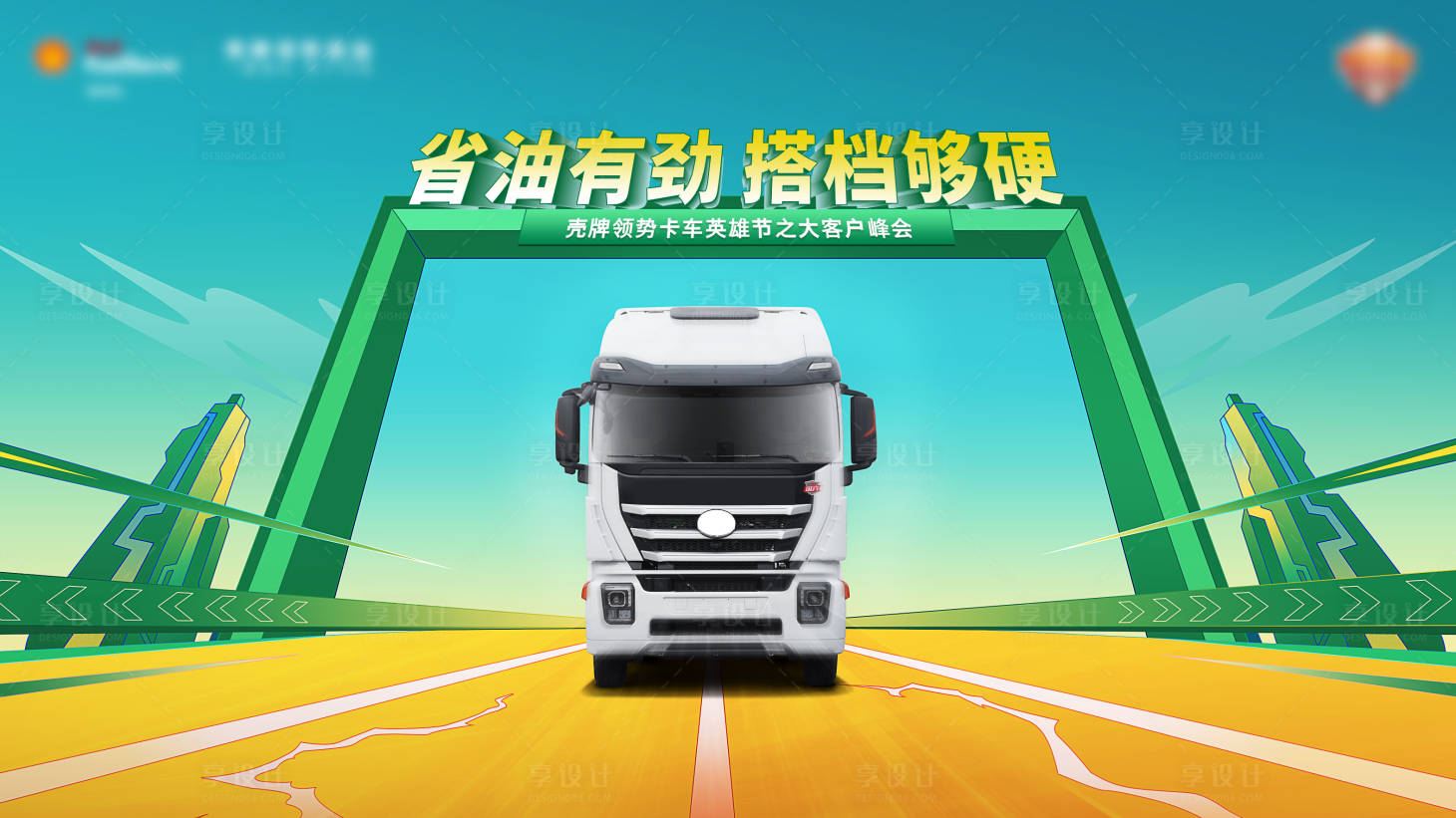 源文件下載【享設(shè)計(jì)】搜索編號：65140032326486022【卡車活動(dòng)畫面】