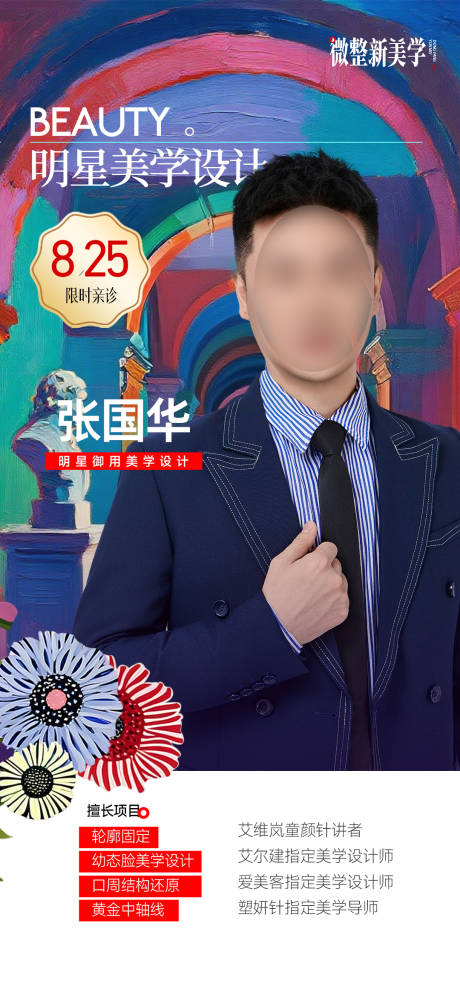 源文件下載【享設計】搜索編號：72320032612922110【美學設計海報】