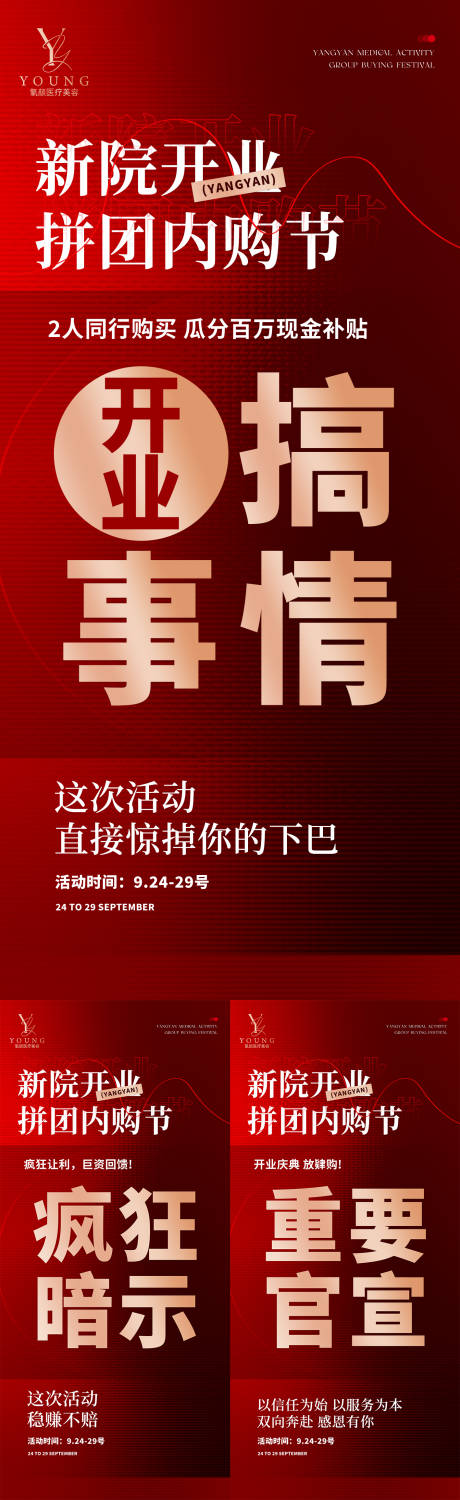 源文件下載【享設計】搜索編號：81930032529828066【美業開業拼團活動系列】