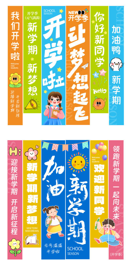 源文件下载【享设计】搜索编号：36280032757163727【开学吊幔】