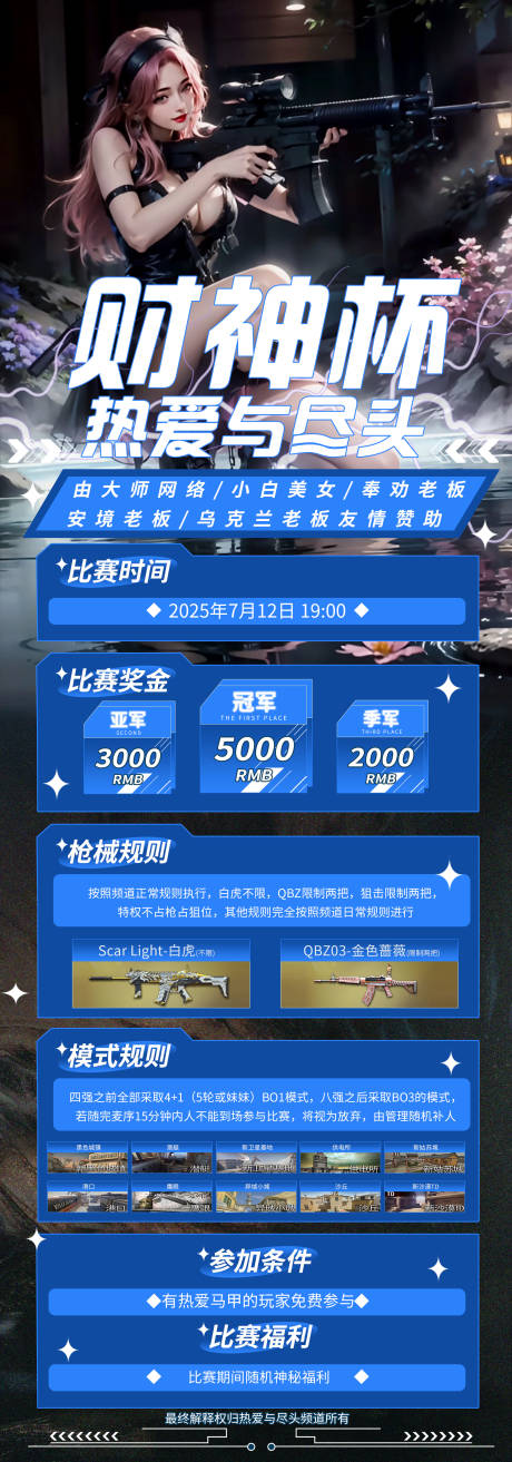 源文件下载【享设计】搜索编号：72450032547029308【穿越火线电竞比赛规则海报】