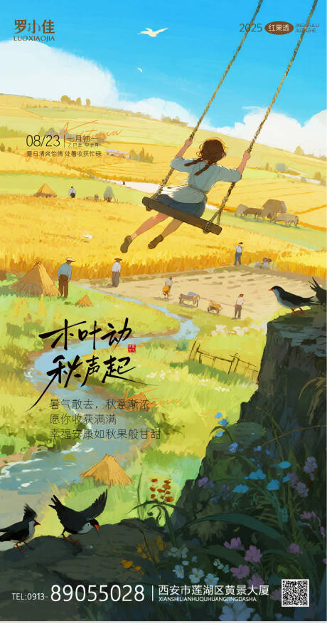 源文件下载【处暑插画节气海报创新】编号：10070032377456947