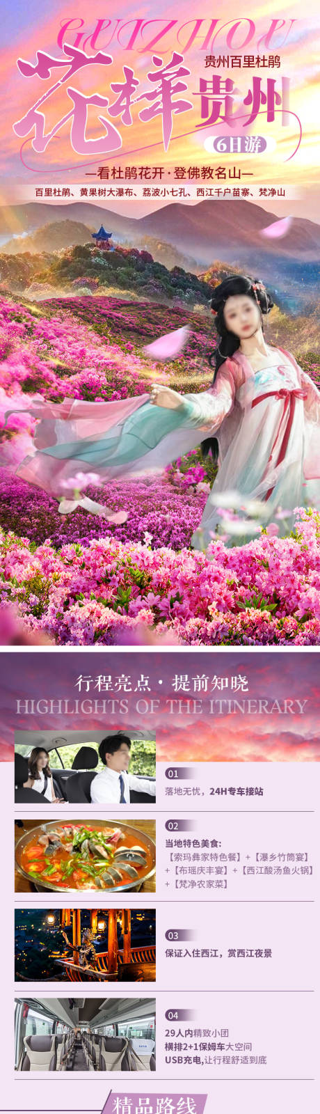 源文件下載【享設計】搜索編號：15850032350307201【花樣貴州   】