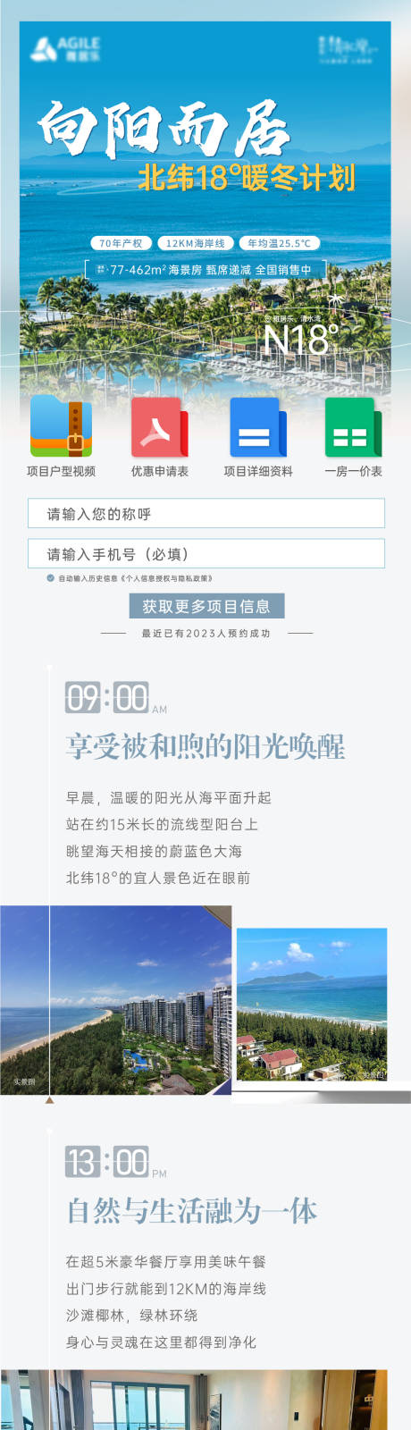 源文件下載【享設計】搜索編號：48410032665851385【地產海景長圖】