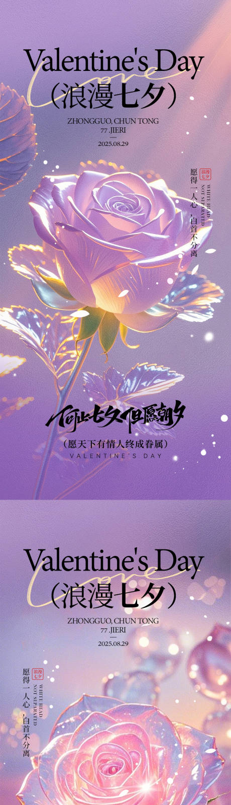 源文件下載【享設計】搜索編號：83680032689096121【七夕海報】