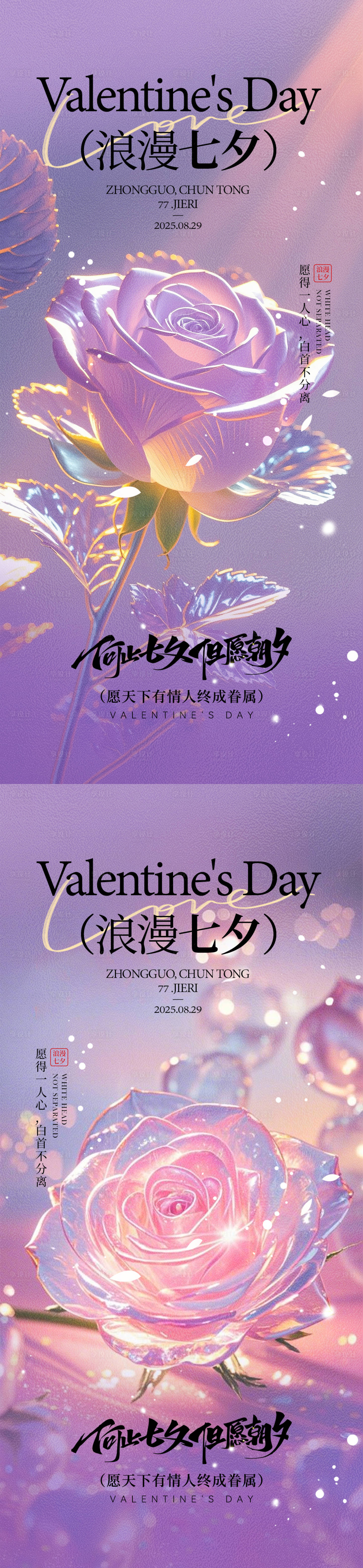 源文件下載【享設(shè)計(jì)】搜索編號(hào)：83680032689096121【七夕海報(bào)】
