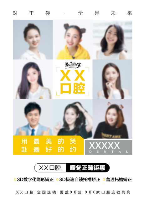 源文件下载【享设计】搜索编号：67950032368773907【牙齿矫正微笑人物海报】
