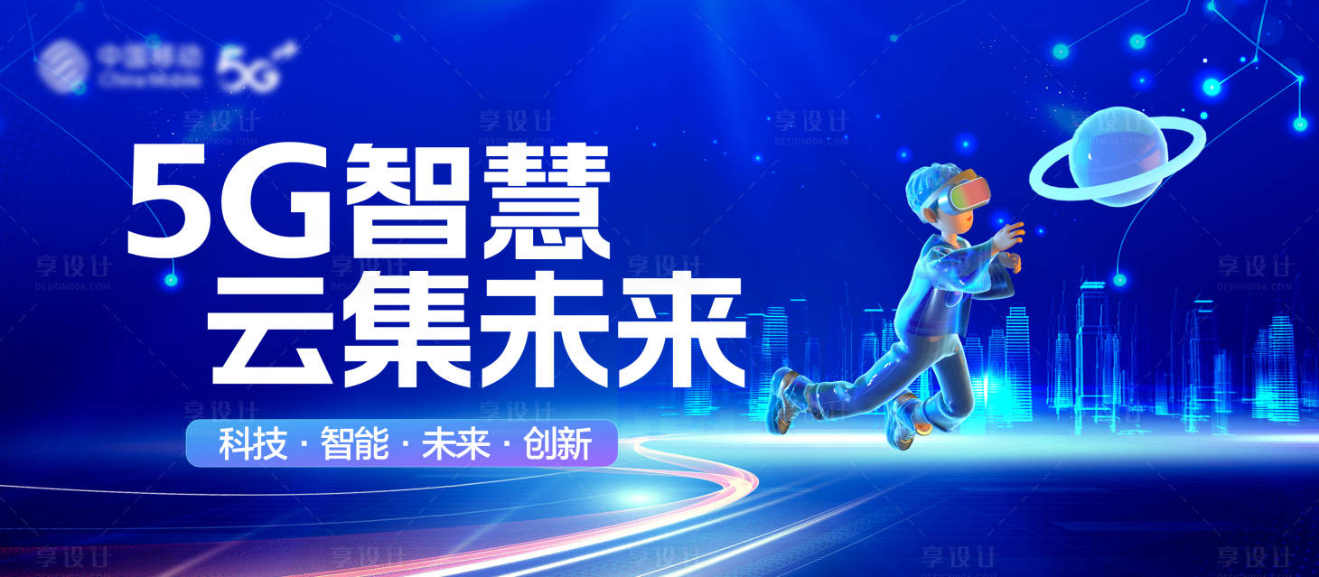 源文件下载【享设计】搜索编号：49870032541608114【5G未来】