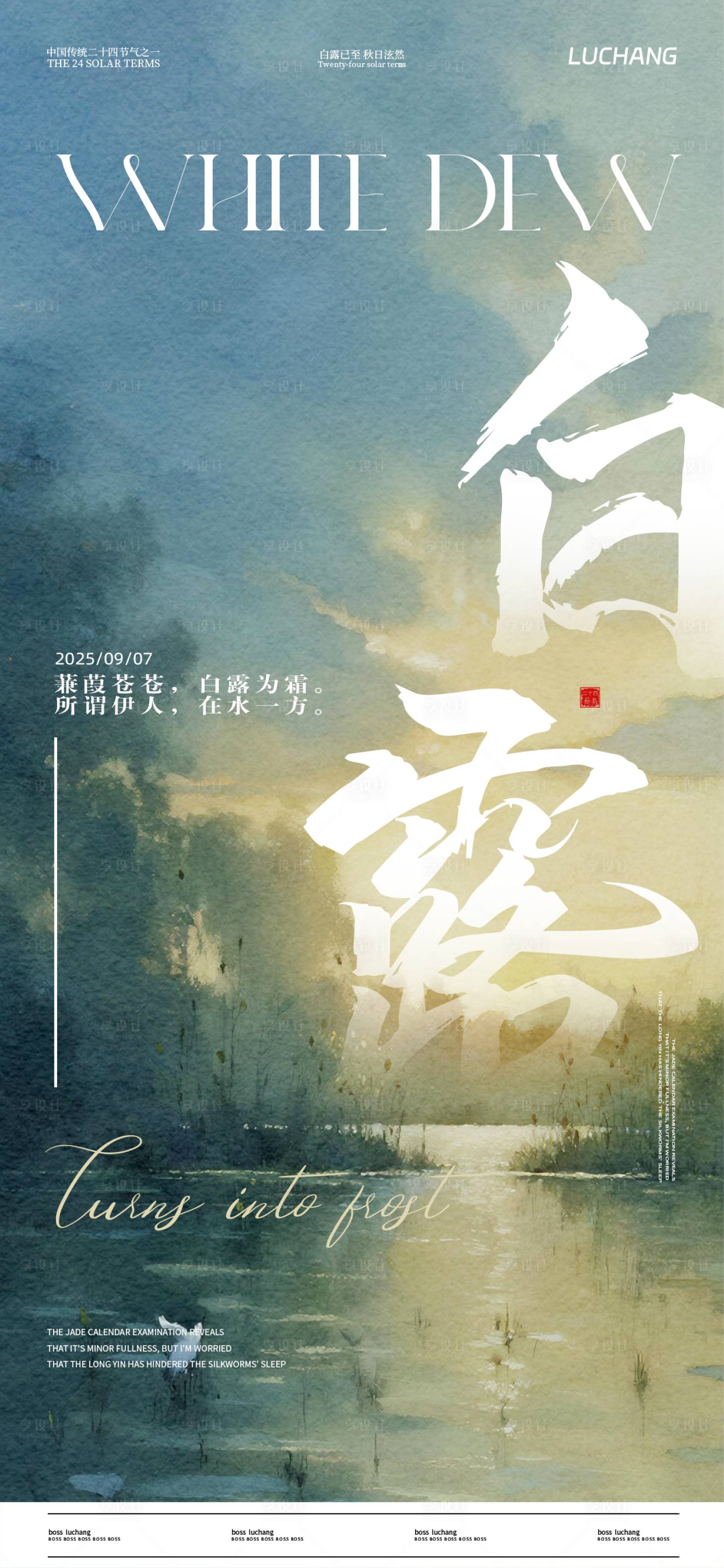 源文件下载【享设计】搜索编号：98680032730276188【白露节气】