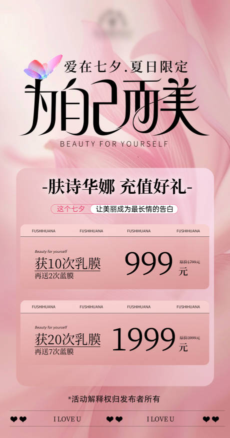 源文件下载【享设计】搜索编号：35320032743361884【七夕节促销活动海报】