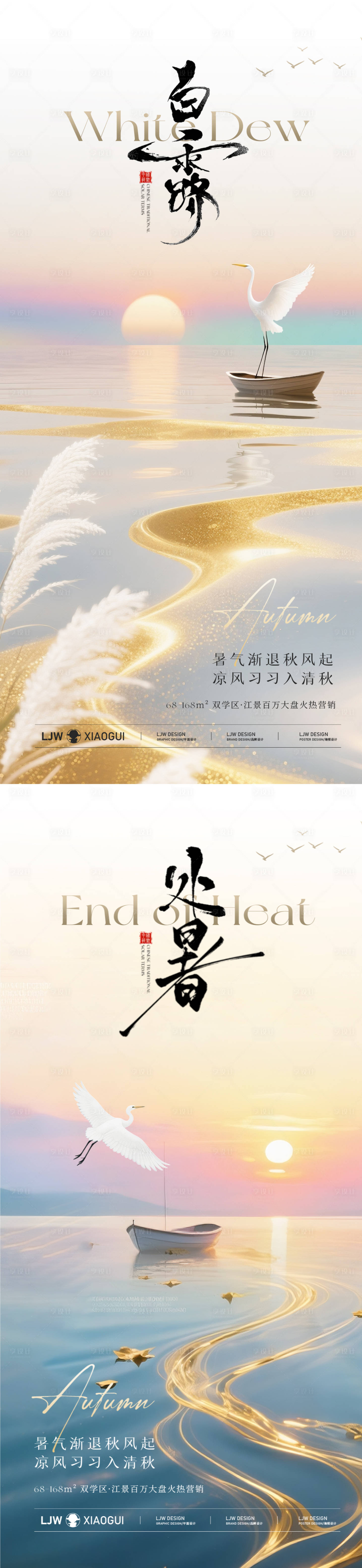 源文件下載【享設計】搜索編號：54370032620268928【白露處暑唯美意境海報】
