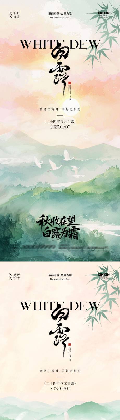 源文件下载【享设计】搜索编号：46090032699793567【白露节气插画海报】