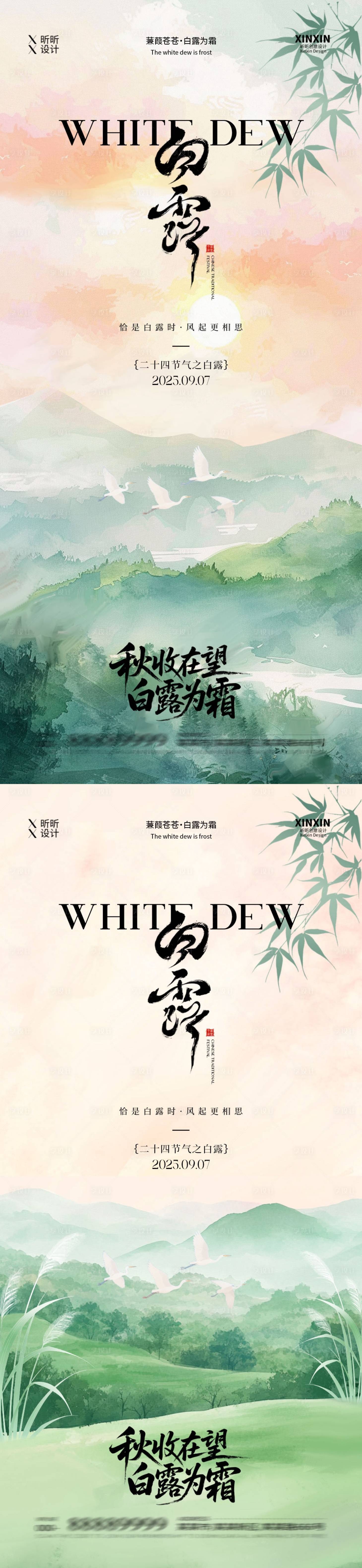 源文件下載【享設計】搜索編號：46090032699793567【白露節氣插畫海報】