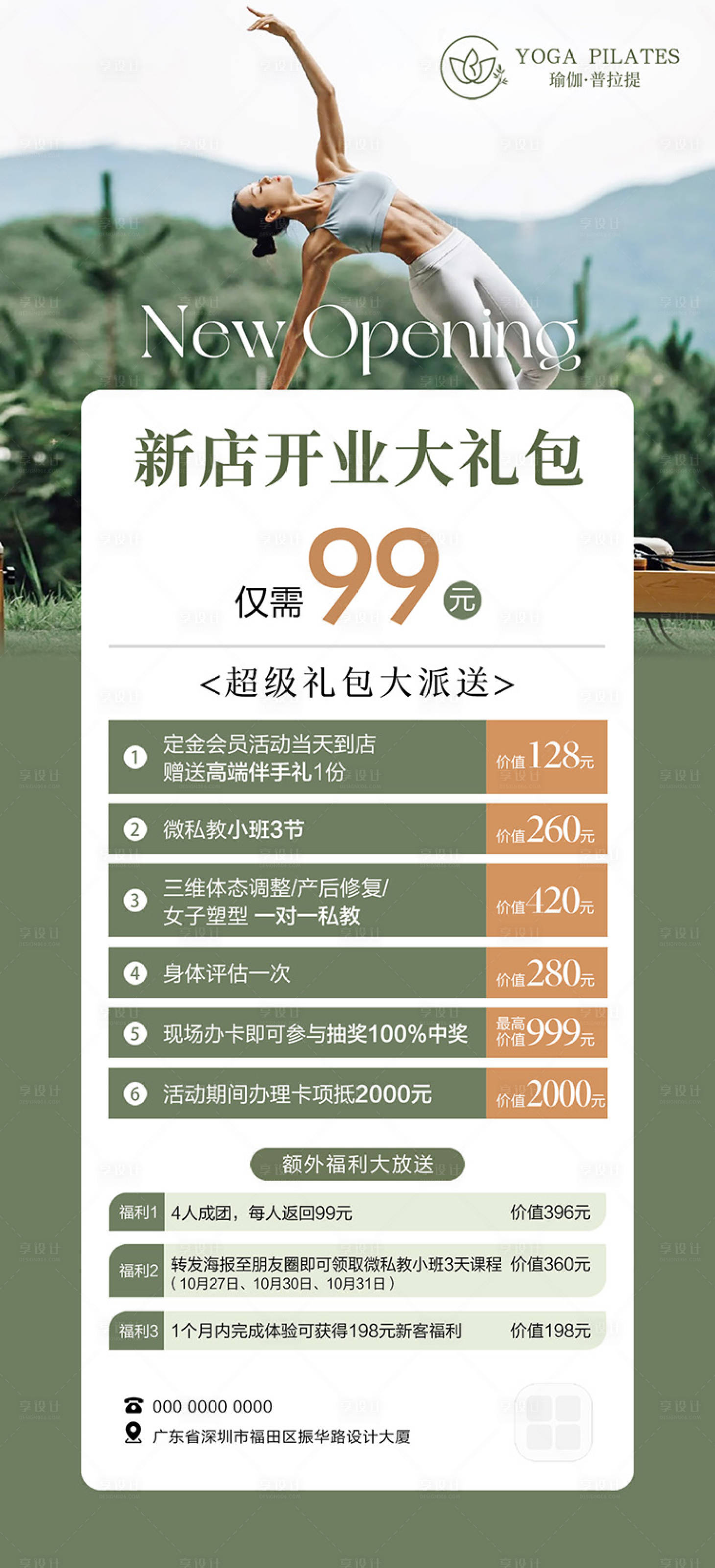 源文件下载【享设计】搜索编号：59810032318249850【新店开业大礼包海报】