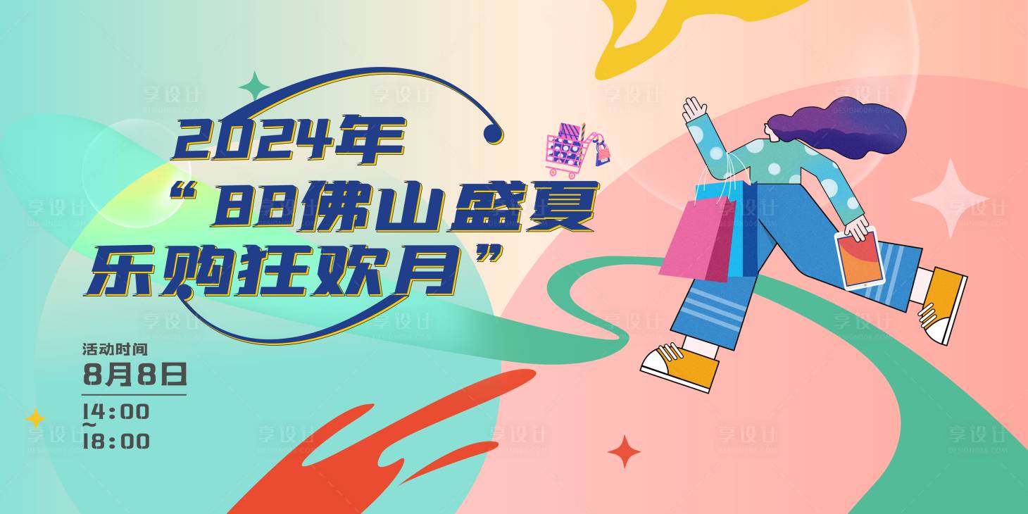 源文件下載【享設計】搜索編號：67610032349372901【樂購狂歡月】