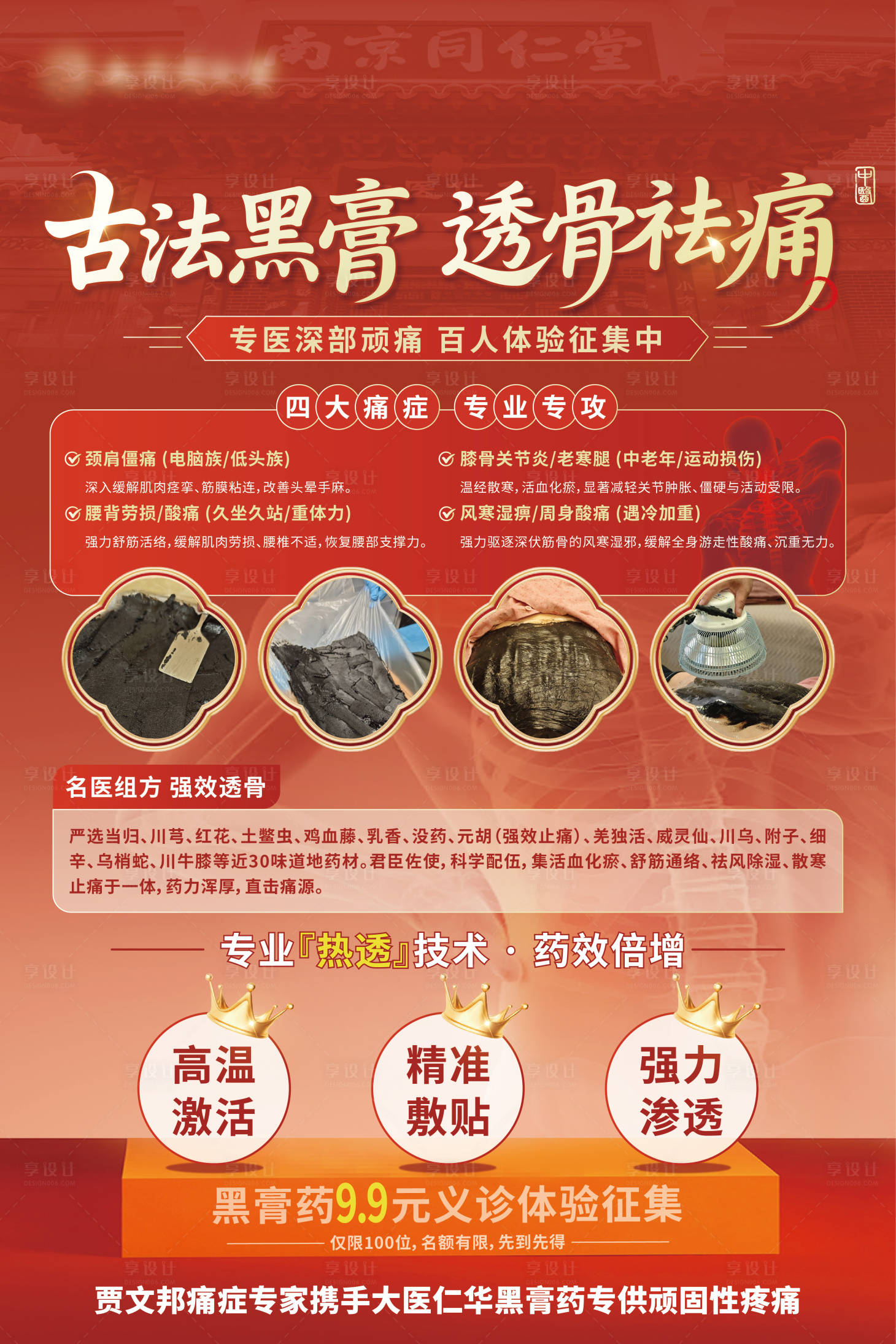 源文件下载【享设计】搜索编号：41310032477715894【古法黑膏药宣传板】