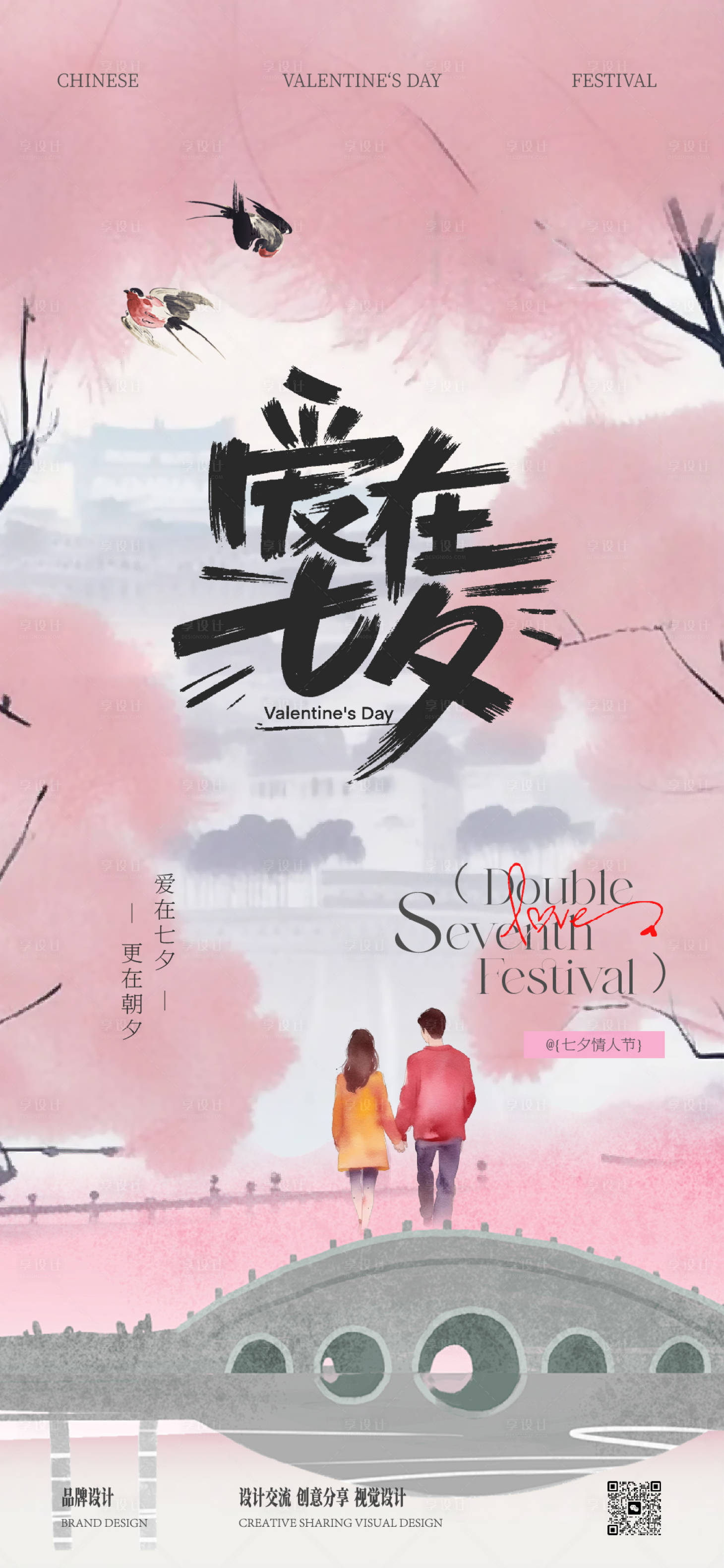 源文件下载【享设计】搜索编号：89110032721597393【七夕情人节】