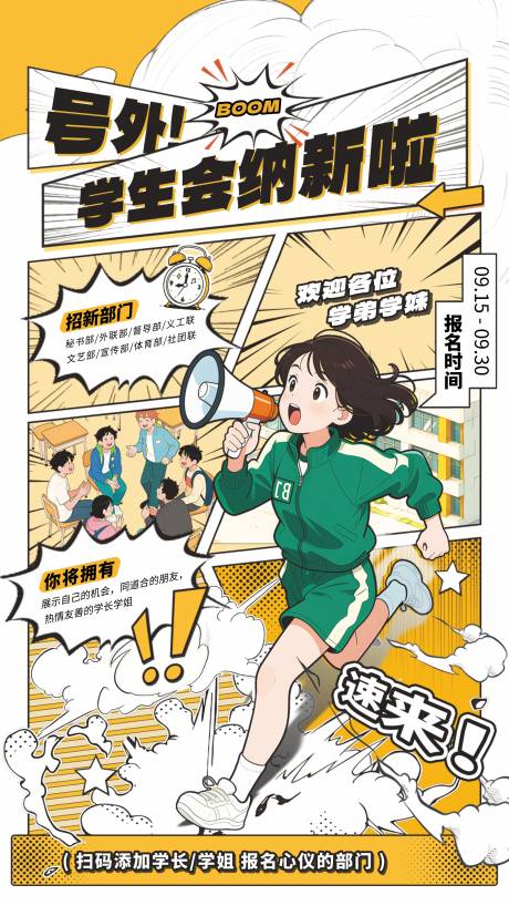 源文件下載【享設計】搜索編號：26640032776941468【開學宣傳海報】