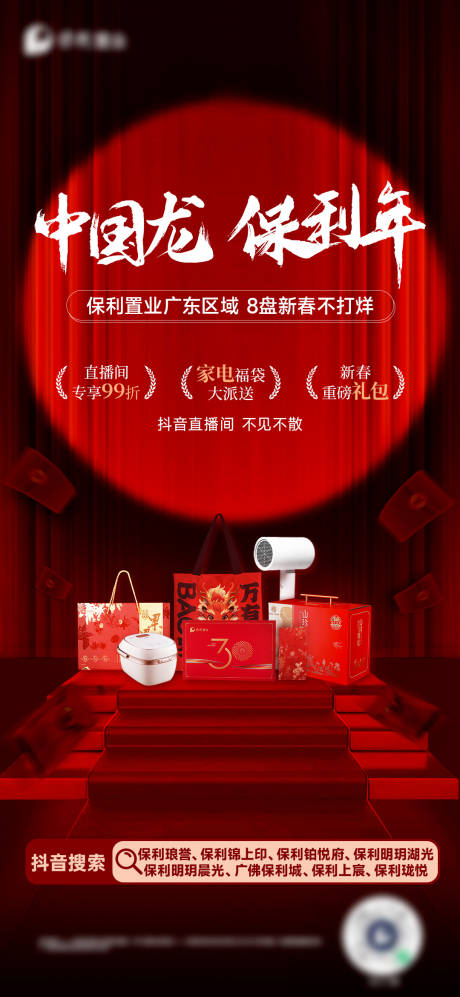 源文件下载【享设计】搜索编号：80170032391772821【新年直播海报】
